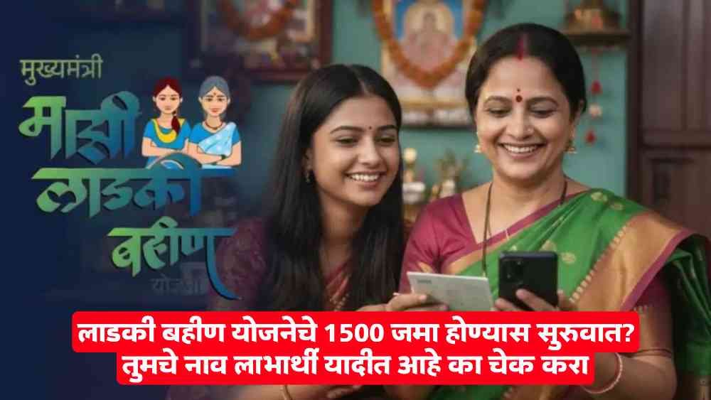 Ladki Bahin Yojana March hapta