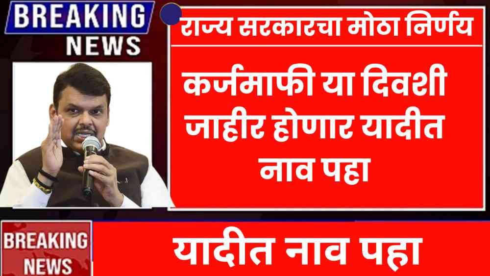Loan waiver