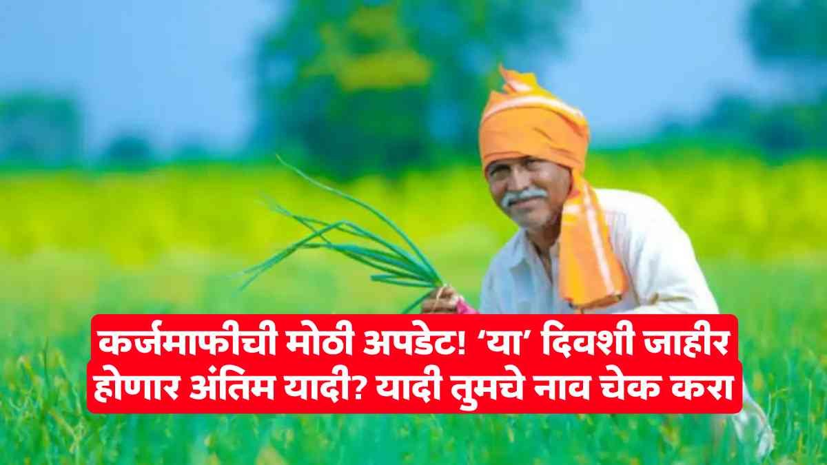 Loan waiver