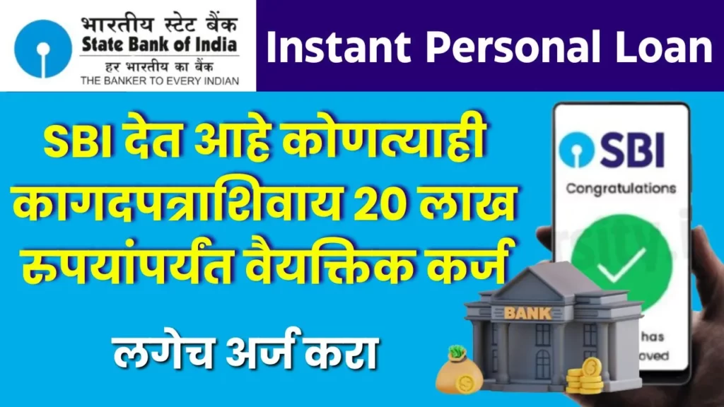 SBI Personal Loan