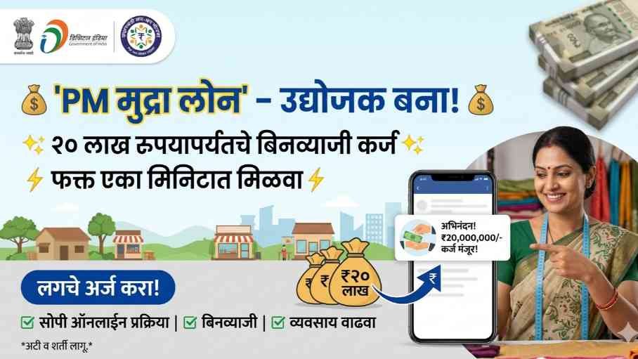 PM Mudra Loan
